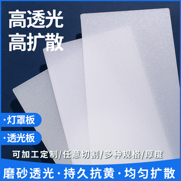 灯罩外壳亚克力灯罩吸顶灯磨砂灯罩板灯箱片吊顶灯扩散板透光板
