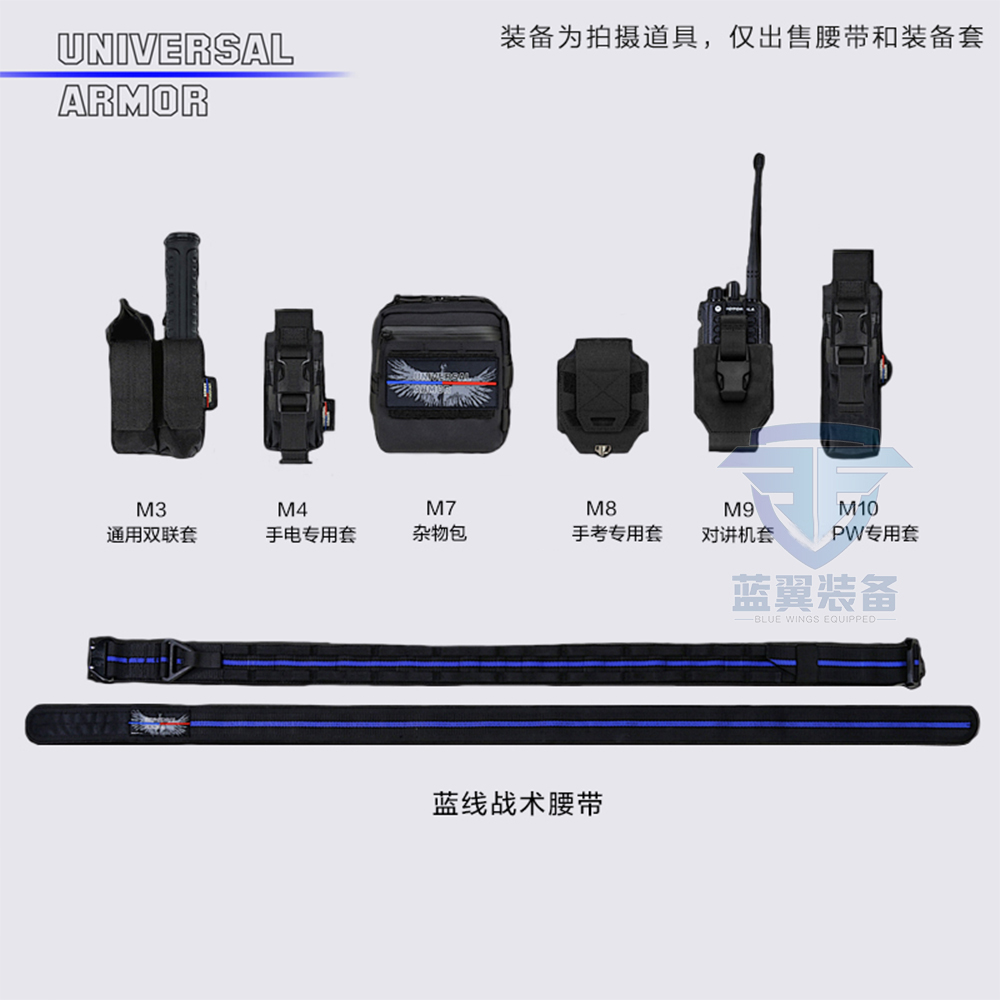 UTA UNIVERSAL ARMORED SERVICE BELT SEVEN-PIECE TACTICAL BELT WAIST SEAL