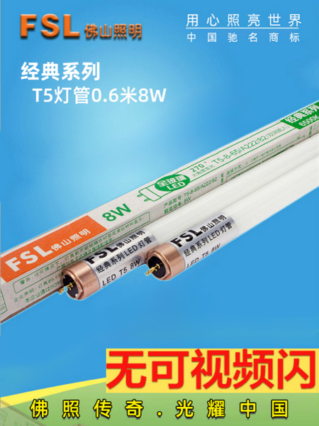 佛山照明led灯管T5一体化led灯超亮支架灯改造节能日光灯0.6米8w