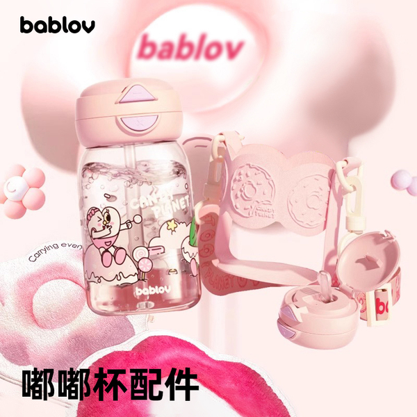 bablov嘟嘟系列保温杯咖啡杯杯盖食品级硅胶吸管嘴杯套挂件等配件