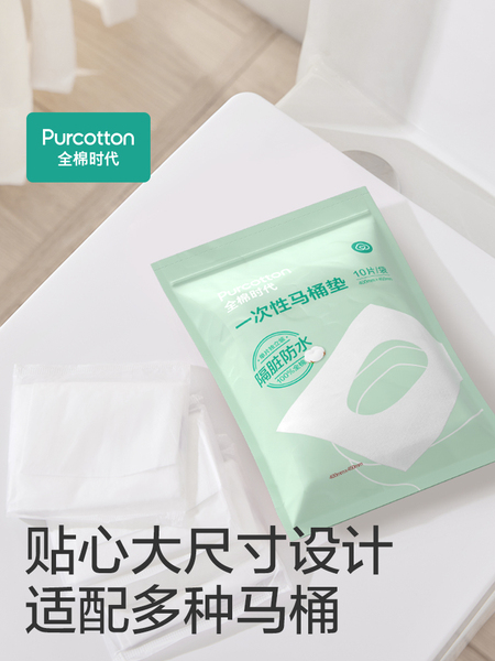 全棉时代一次性马桶垫全覆盖旅游产妇产后马桶坐垫纸马桶垫纸10片 — 4