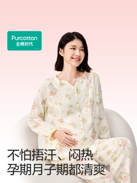 【新品】全棉时代孕妇纱布家居服纯棉舒适哺乳喂奶产后月子睡衣女 — 3