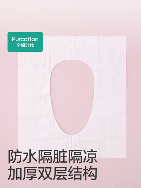 全棉时代一次性马桶垫全覆盖旅游产妇产后马桶坐垫纸马桶垫纸10片 — 2