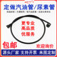 汽车油管滤芯排气尿素管总成电喷燃油管回液管供油软管尼龙管定制
