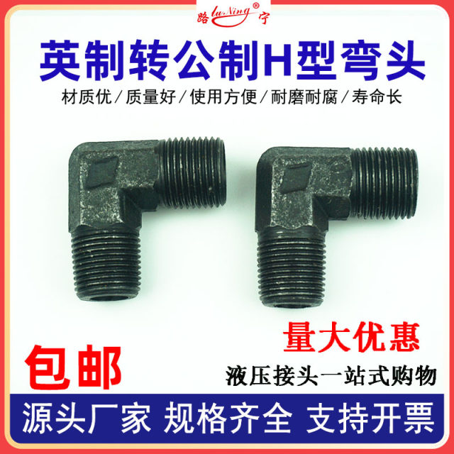 高压油管英制转公制外丝弯头H型液压接头外螺纹24度锥M16转接头18