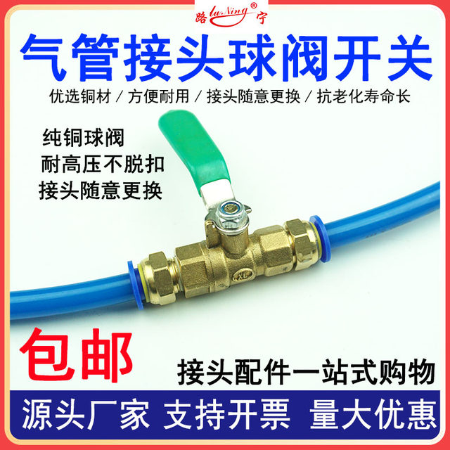 Air pipe quick connector with switch Pneumatic ball valve Air valve Copper air circuit adjustment Air pump small valve Manual 2 minutes 8mm
