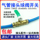 Air pipe quick connector with switch Pneumatic ball valve Air valve Copper air circuit adjustment Air pump small valve Manual 2 minutes 8mm
