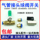 Air pipe quick connector with switch Pneumatic ball valve Air valve Copper air circuit adjustment Air pump small valve Manual 2 minutes 8mm