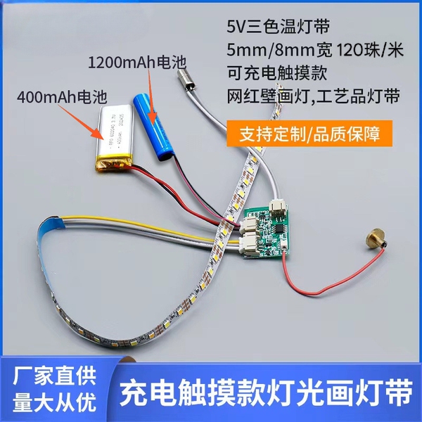 LED灯带可充电款触摸开关DIY触控小夜灯相框5V三色调光type-c头