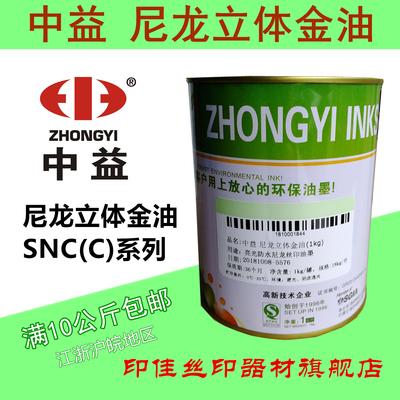 Zhongyi нейлоновая трехмерная золотая масляная SNC (C) водонепроницаемая нейлоновая сумка с трафаретной печатью зонтик ткань подлинная 1 кг