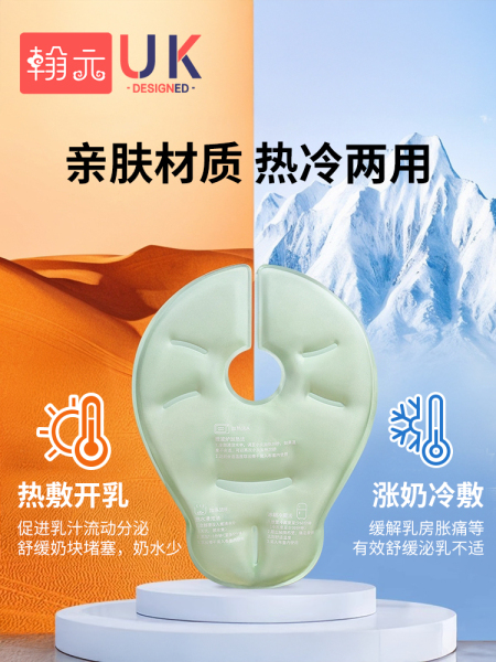 乳房冷热敷垫乳腺涨奶胸部敷奶通乳乳房冷敷贴神器产妇冰敷袋疏通 — 2
