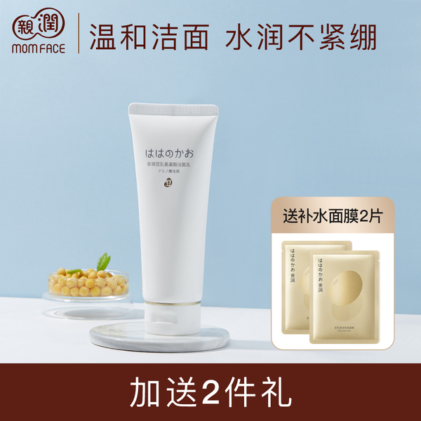 亲润豆乳洗面奶洁面乳清洁 补水保湿 正品护肤品
