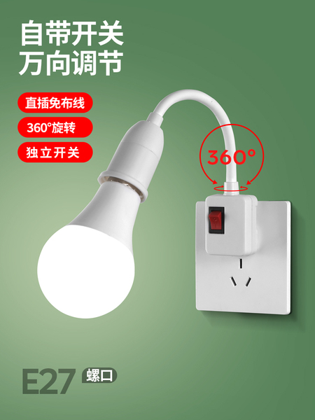 家用直插式插座灯头带开关 两三脚宿舍节能照明插电小夜灯LED灯泡