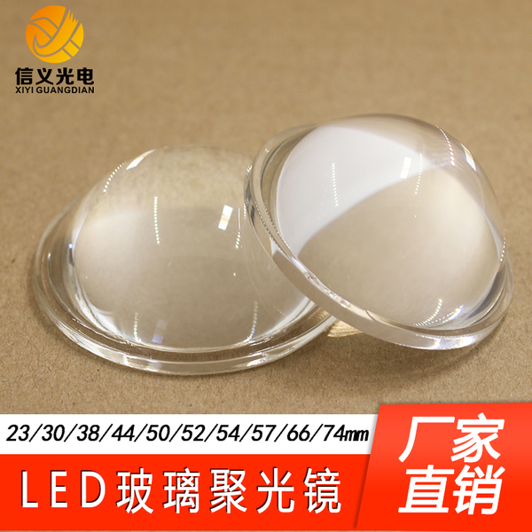 LED玻璃聚光透镜38 30 44 50 52 54 57 66 23mm led平凸透镜74mm