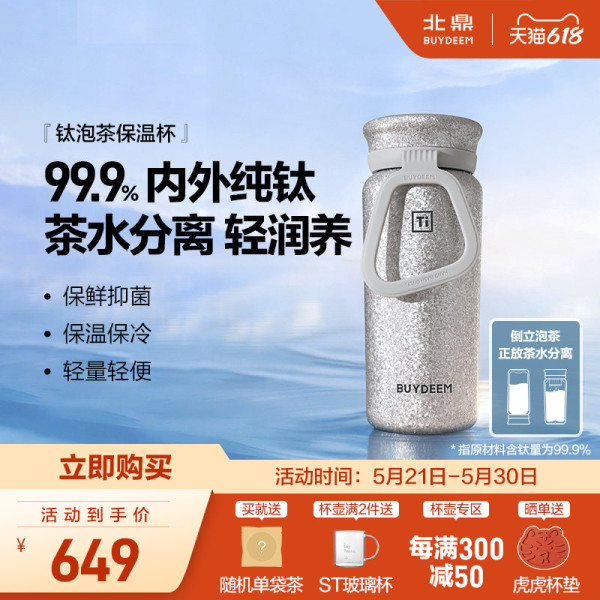 北鼎钛杯纯钛保温杯焖泡茶水杯女茶水分离杯便携杯子高端礼物送礼