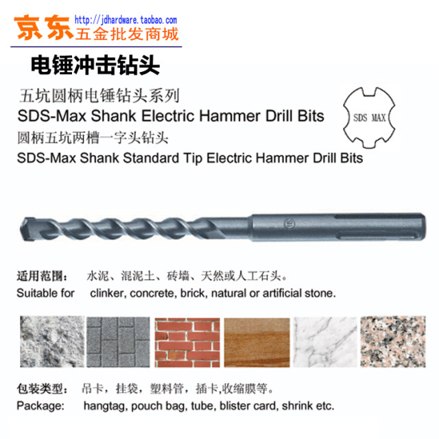 直销五坑电锤钻头 冲击钻头SDS-MAX电锤穿墙钻头总长400-500MM