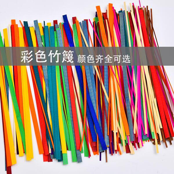 竹篾竹编材料超薄条手工制作diy竹片研学渐变色染色学生国庆中秋