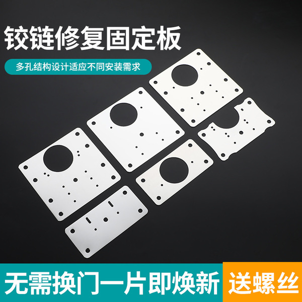 不锈钢合页铰链修复片铰链加强修复加固器门柜连接件家具五金配件