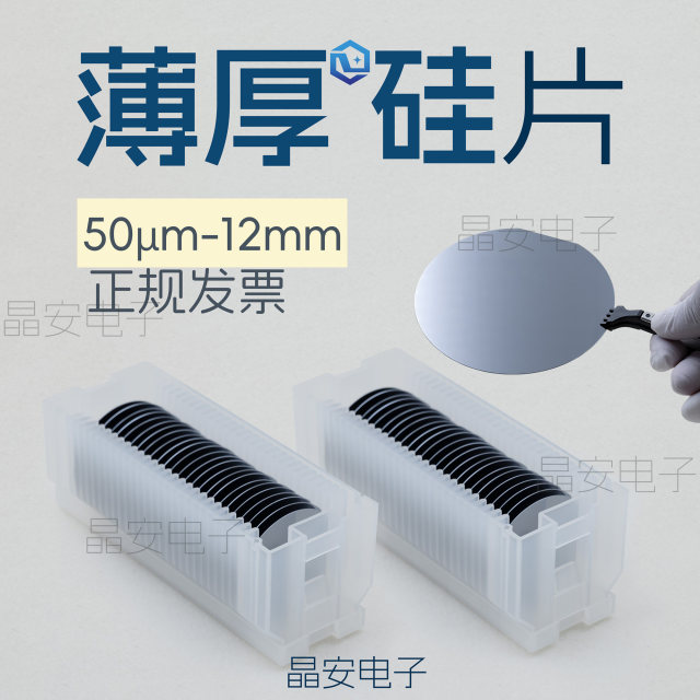 Ultrathin silicon wafer Ultrathick silicon wafer Thickness 50um-12mm Silicon wafer wafer 1-12 inch high-purity single crystal silicon