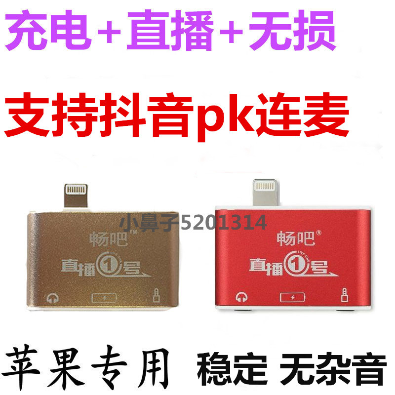 라이브 NO. 1 APPLE 6|7|8|10|11|12|X 컴퓨터 사운드 카드 KUAISHOU 무손실 변환기