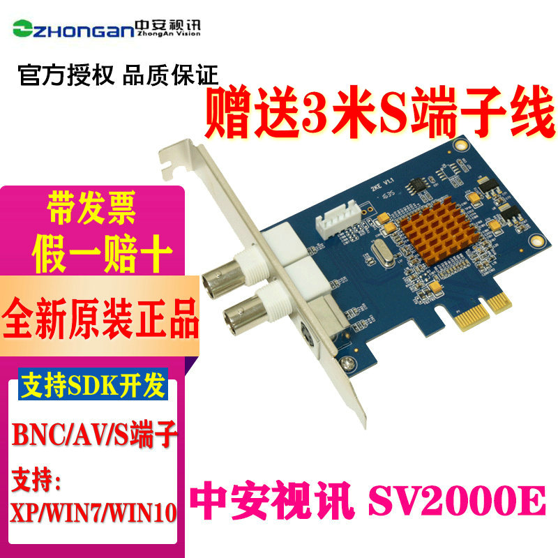ZHONGAN VIDEO SV2000E 비디오 캡처 카드 BNC|AV|S 터미널 SDK 개발 컬러 초음파|위내시경 PCI-E