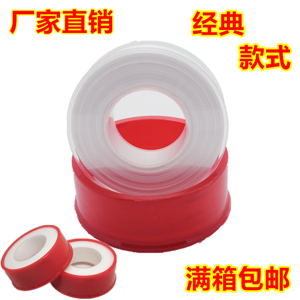 厂家直销20米聚四氟乙烯生料带经典红壳满箱包邮加厚生胶带水管带