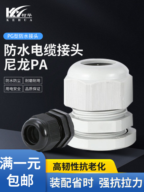 PG/M型防水电缆接头尼龙塑料葛兰头固定电线连接器PG7/9/11M12/16