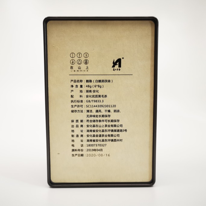 산 안화홍차 흑인복 벽돌차 48G 시음팩 백하동 2018 원료