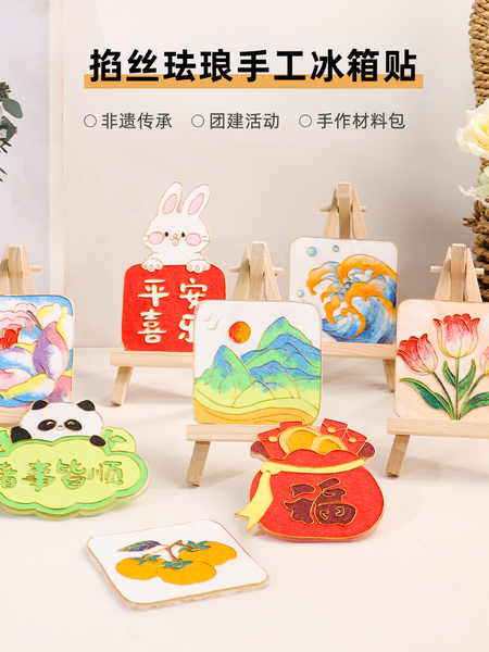 掐丝珐琅冰箱贴diy手工材料包景泰蓝画非遗国风文创制作套装工具