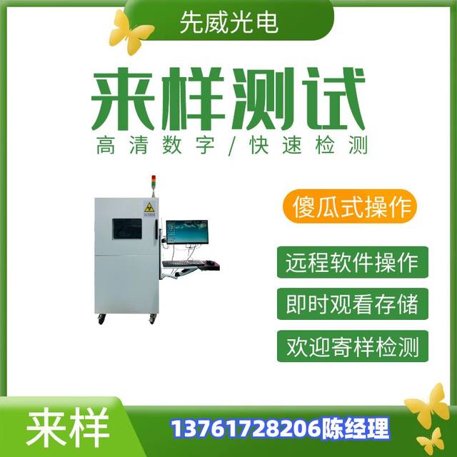 工业塑胶气孔气泡无损测试仪X光机/封装元器/半导体元器件X光机