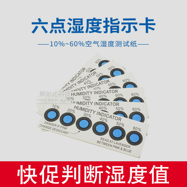 Humidity card humidity indicator card 6 points PCB packaging humidity change card blue powder 200 pieces free shipping