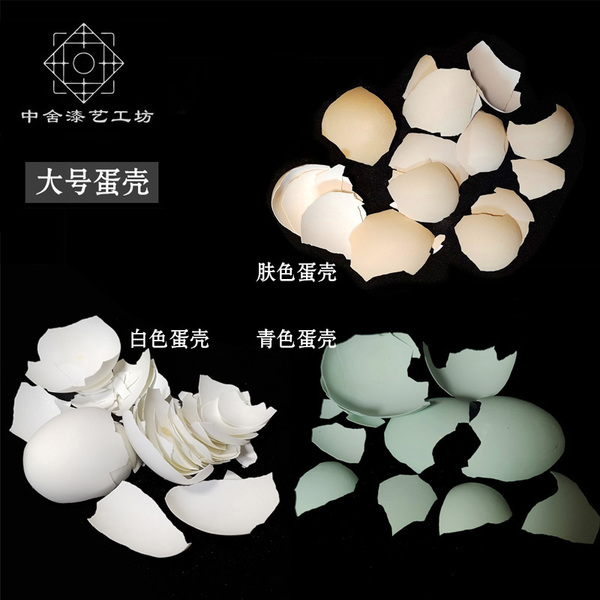 去膜蛋壳蛋壳粉漆画镶嵌材料天然大漆腰果漆漆艺专用鸭蛋壳鸡蛋壳