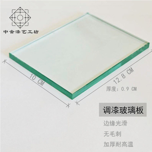 加厚调漆玻璃板天然大漆腰果漆犀皮色漆调色易清理金缮漆艺工具