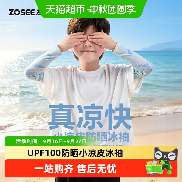 左西儿童防晒冰袖冰丝凉感护袖男童女童2026新款防紫外线遮阳袖套