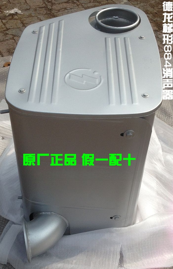 Original Genuine Shaanxi Steam Delong F3000 884 Heavy Card Muffler 1.5 Iron Plate Thickeneded Silencer Free Shipping