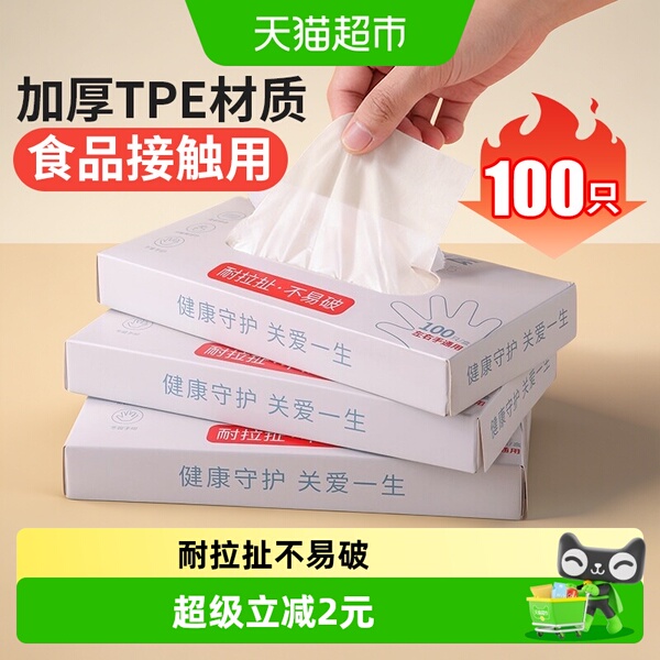 千屿100只一次性TPE手套食品级弹性加厚厨房卫生家务清洁剥龙虾