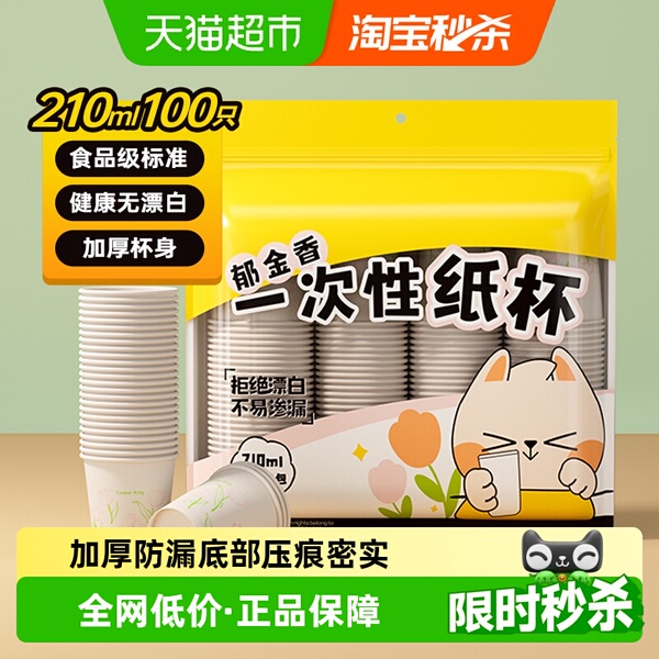 炊大皇一次性纸杯加厚防漏宴请家用办公室饮料杯商用招待茶水杯