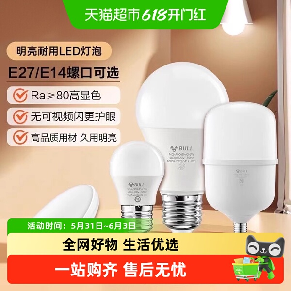 公牛LED灯泡高亮球泡螺旋螺口白光柱形灯厂房车间商超食堂球泡