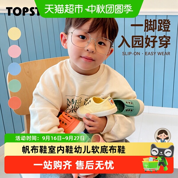 TOPSTAR儿童帆布鞋男童室内鞋女童软底布鞋幼儿园小白鞋宝宝单鞋