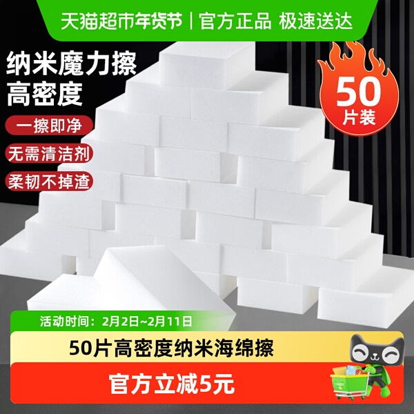 妙然高密度纳米海绵魔力擦去污刷鞋擦鞋海绵块厨房魔术百洁布50片