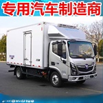 【出口】4.2米新能源纯电动 福田智蓝保温车 面包式小型冷藏车