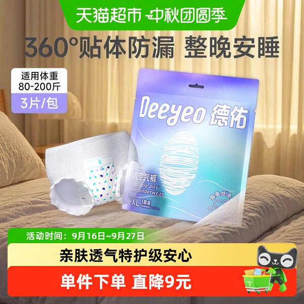 德佑安睡安心拉拉裤女经期用防漏产妇专用大码夜安全姨妈裤卫生巾