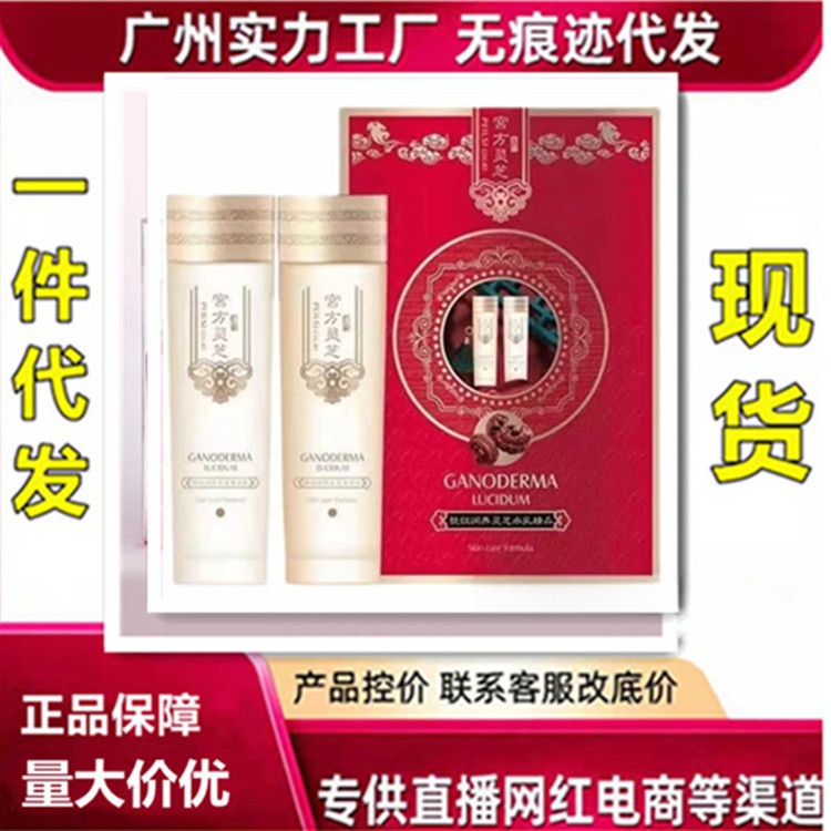 Peranshi Ganoderma lucidum lotion set box Palace Square soothing texture nourishing skin care moisturizing hydrating live broadcast pregnant women one-piece delivery