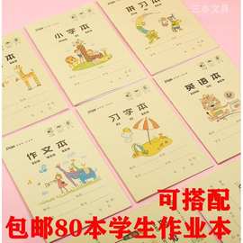 玛丽小学生作业本统一标准本子小字习字本拼音本拼习本生字本数学