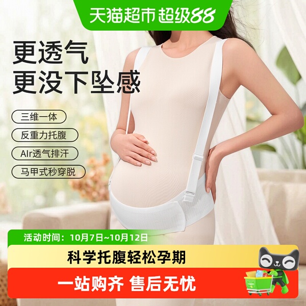 十月结晶托腹带孕妇专用孕晚期中期孕后期多功能简约托腹腰带腹带