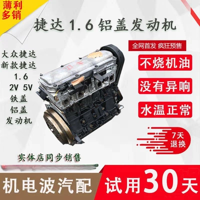 Applicable to Volkswagen Jetta 1.6 Engine assembly