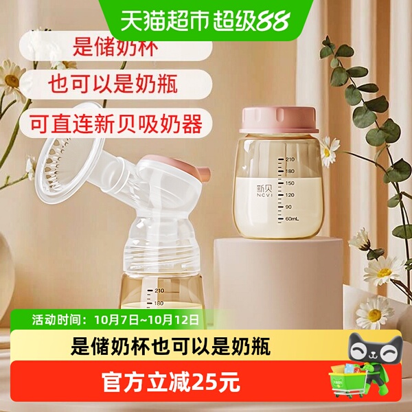 新贝婴儿储奶瓶宽口径保鲜PPSU母乳储奶瓶9159可直连吸奶器做奶瓶