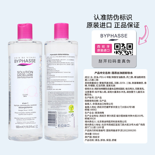 Pull down details to get the discount Bean Si makeup remover gentle eye lip face 500ml * 2 pieces of sensitive skin cleansing
