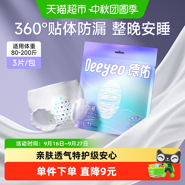 德佑安睡安心拉拉裤女经期用防漏产妇专用大码夜安全姨妈裤卫生巾