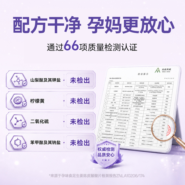 孕味食足生姜陈皮酸酸片含维生素B6B1孕妇可吃姜糖片糖果零食 — 2